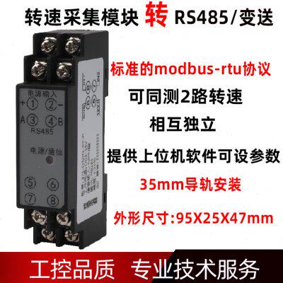 导轨安装电机转速计测速仪霍尔转速变送器转RS485通讯模拟量输出图片