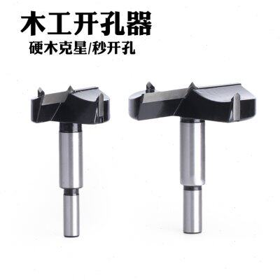 木工开孔器铰链沉孔钻头木板扩孔钻63-68-70-75-78-85-95-100mm