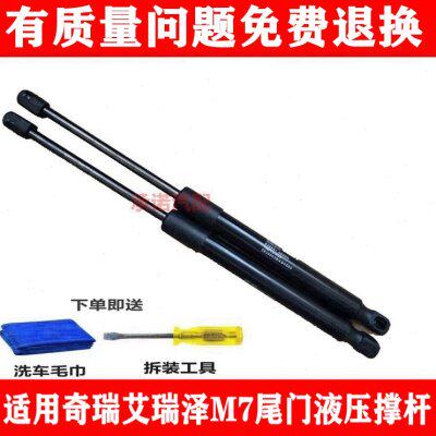适用于奇瑞艾瑞泽M7后备箱支撑杆 尾门液压杆 行李箱伸缩顶杆拉杆