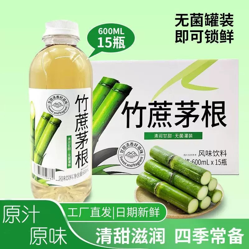 益鲜力竹蔗茅根植物饮料优选自然食材健康清甜四季常饮600ml*15瓶