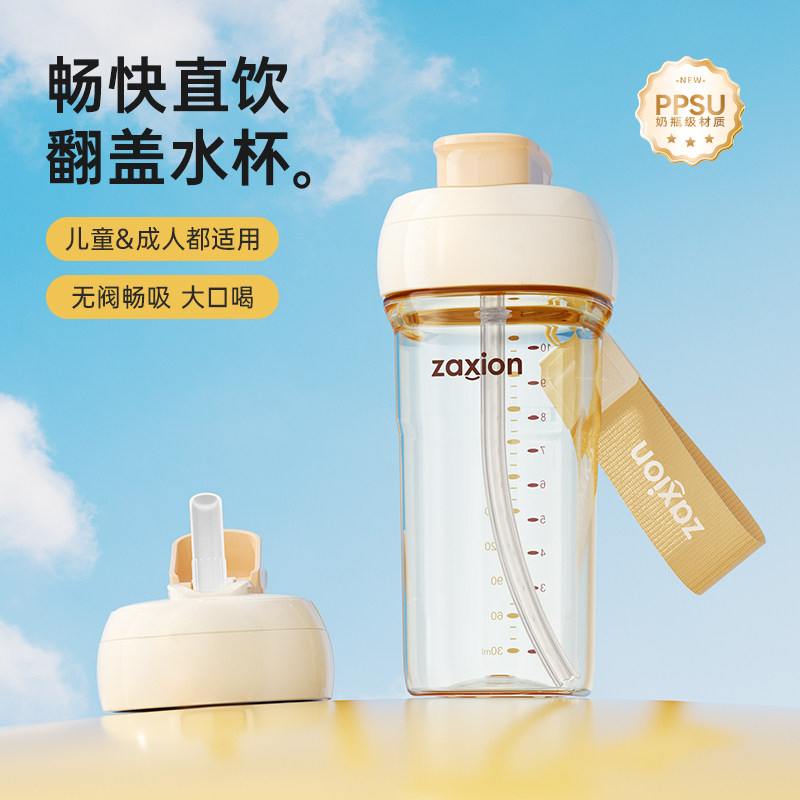 YOUKEBEI翻盖运动直饮吸管水杯PPSU孕妇杯儿童喝水杯便携防摔防漏