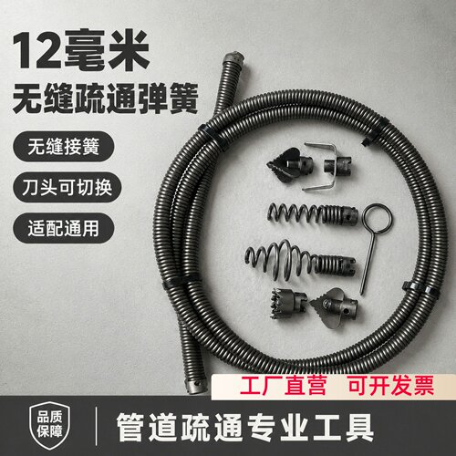 12毫米无缝电钻疏通弹簧