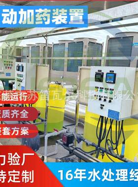 空调循环水全自动加装置来样定制冷却水自动加料设备反渗透智能