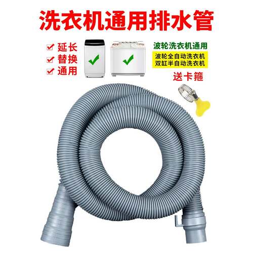 中性半自动全自动脉动式双缸洗衣机排水管排水管加长加长排水管