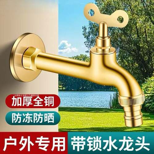 全铜阀芯户外加厚洗衣机水龙头防盗带锁钥匙配阀芯水龙头4分