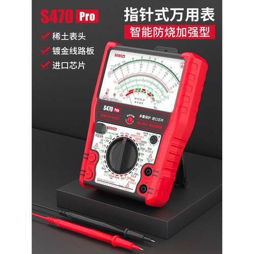 全防烧川宇S470pro机械表智能防烧加强型指针万用电表高精度全防