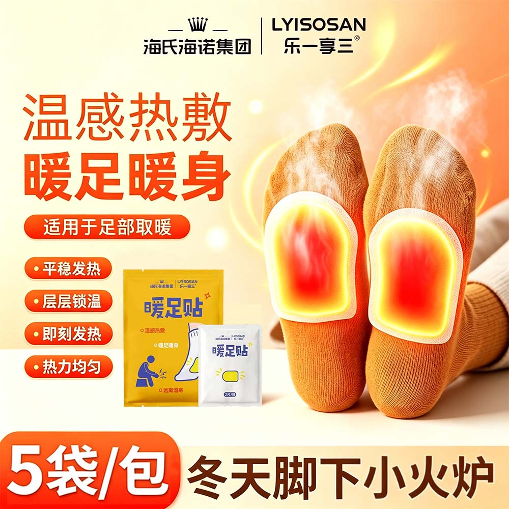 海氏海诺暖足贴温感发热冬季保暖