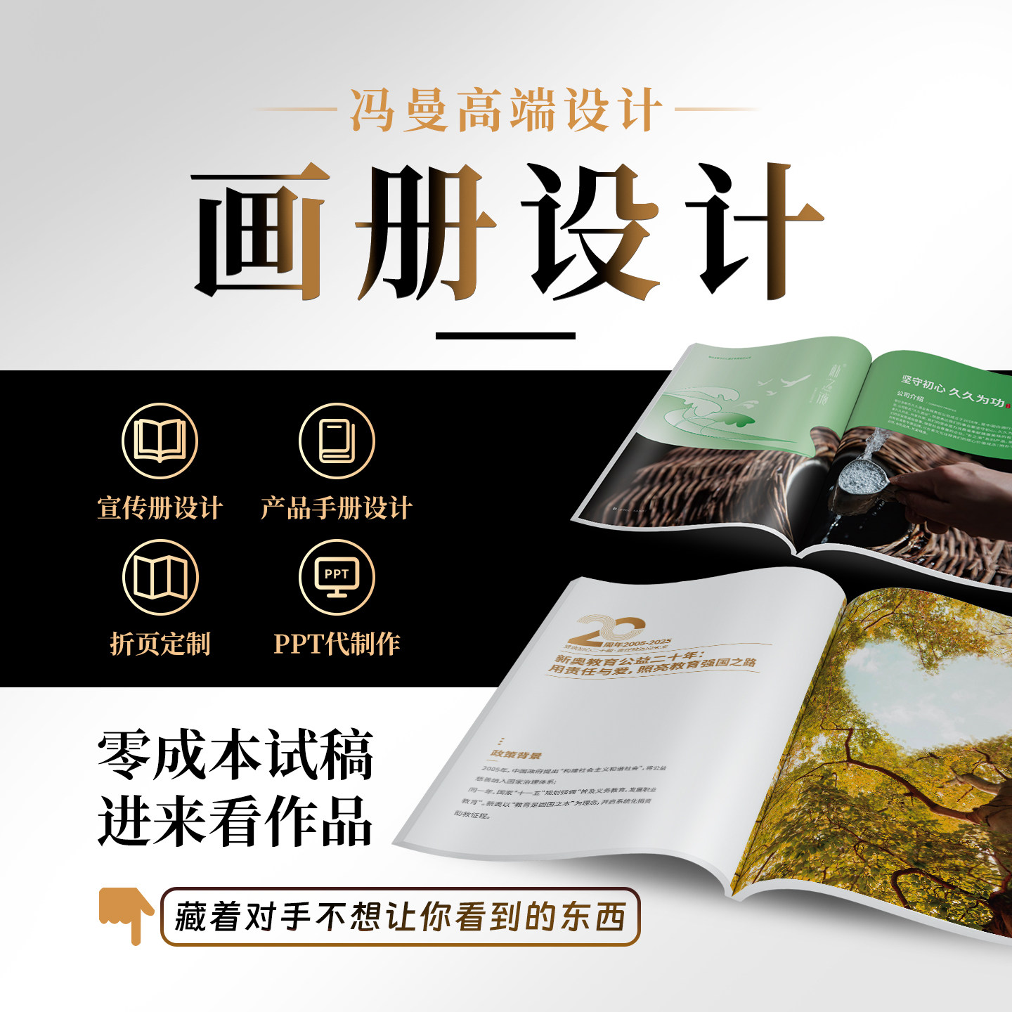 高端定制画册宣传册折页PPT代做图片