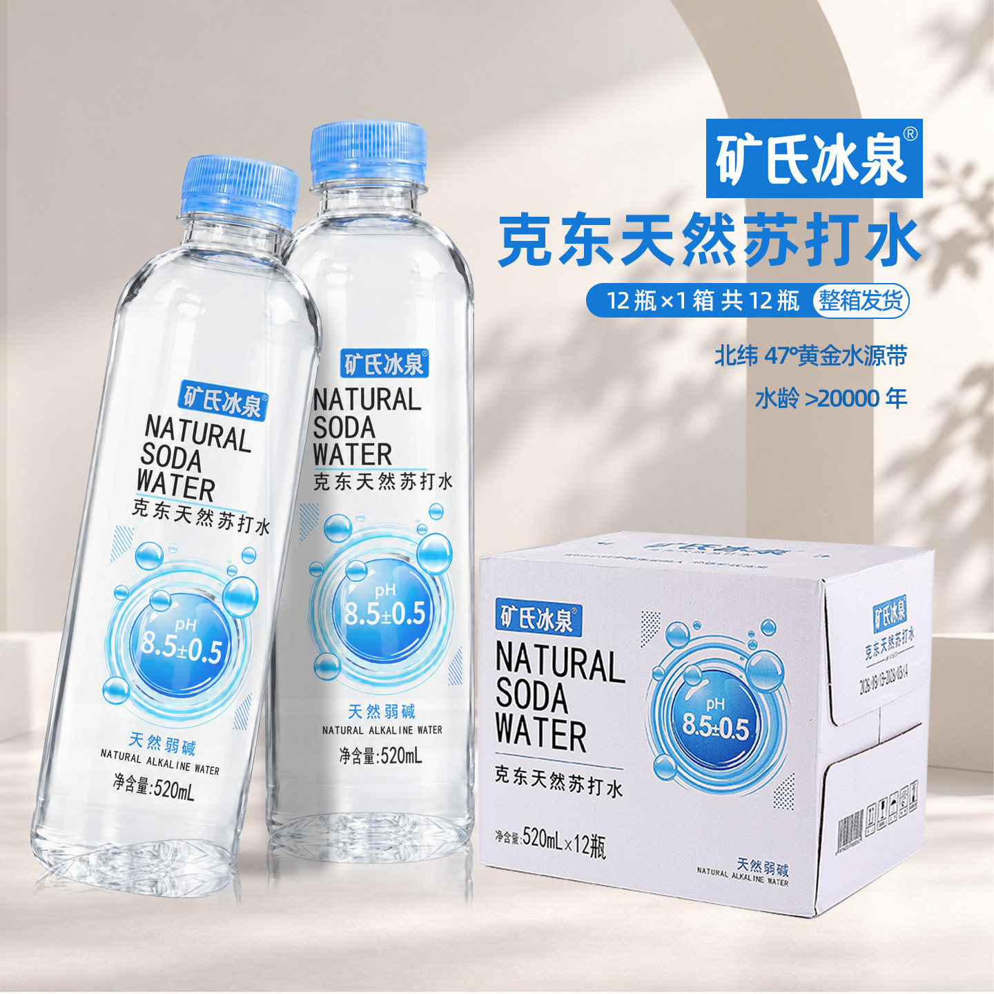 克东天然弱碱性苏打水520ml*12瓶/箱高端商务饮用水