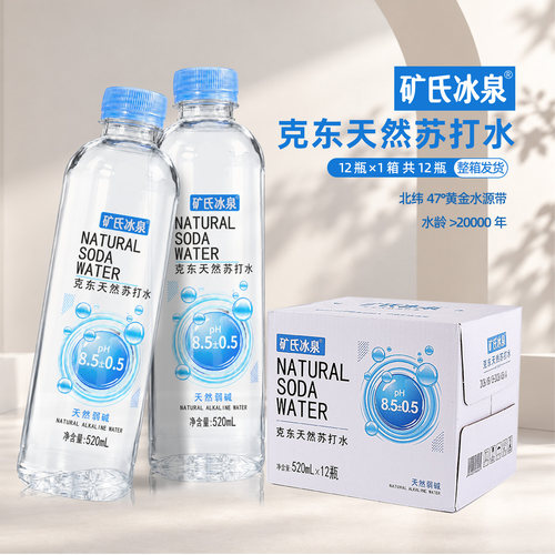 克东天然弱碱性苏打水520ml*12瓶/箱高端商务饮用水