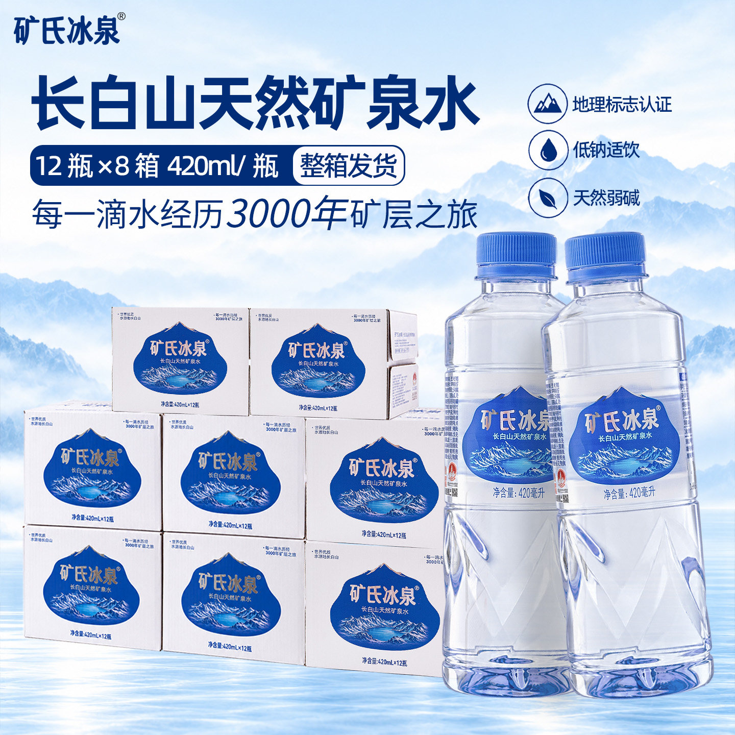 长白山天然雪山矿泉水弱碱96瓶
