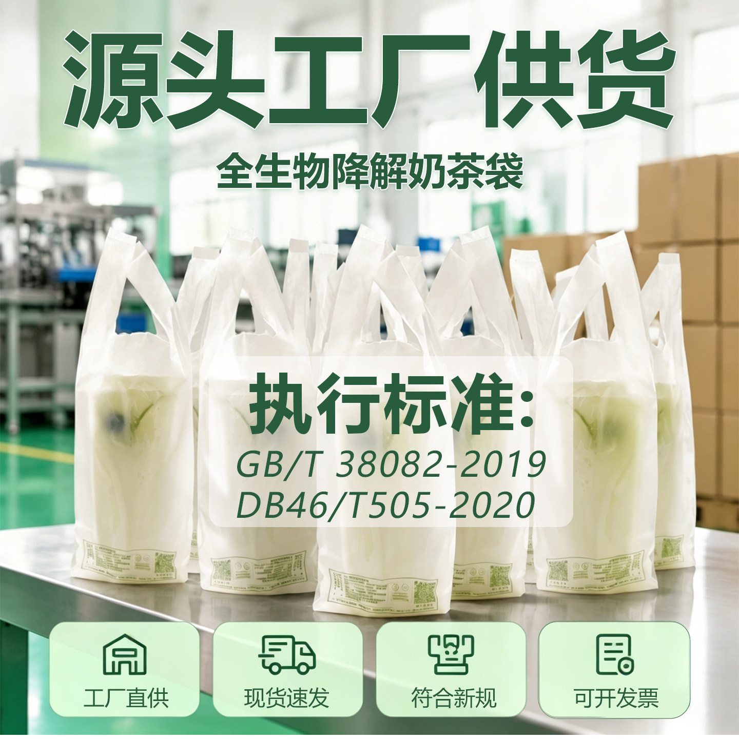 环保禁塑生物降解奶茶袋单杯咖啡果汁打包袋加厚海南可降解塑料袋