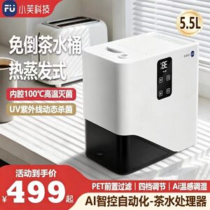 小芙AI智控茶水处理器5.5L大容量