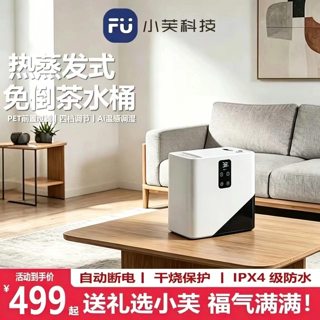 小芙热蒸发免倒茶水桶加湿器
