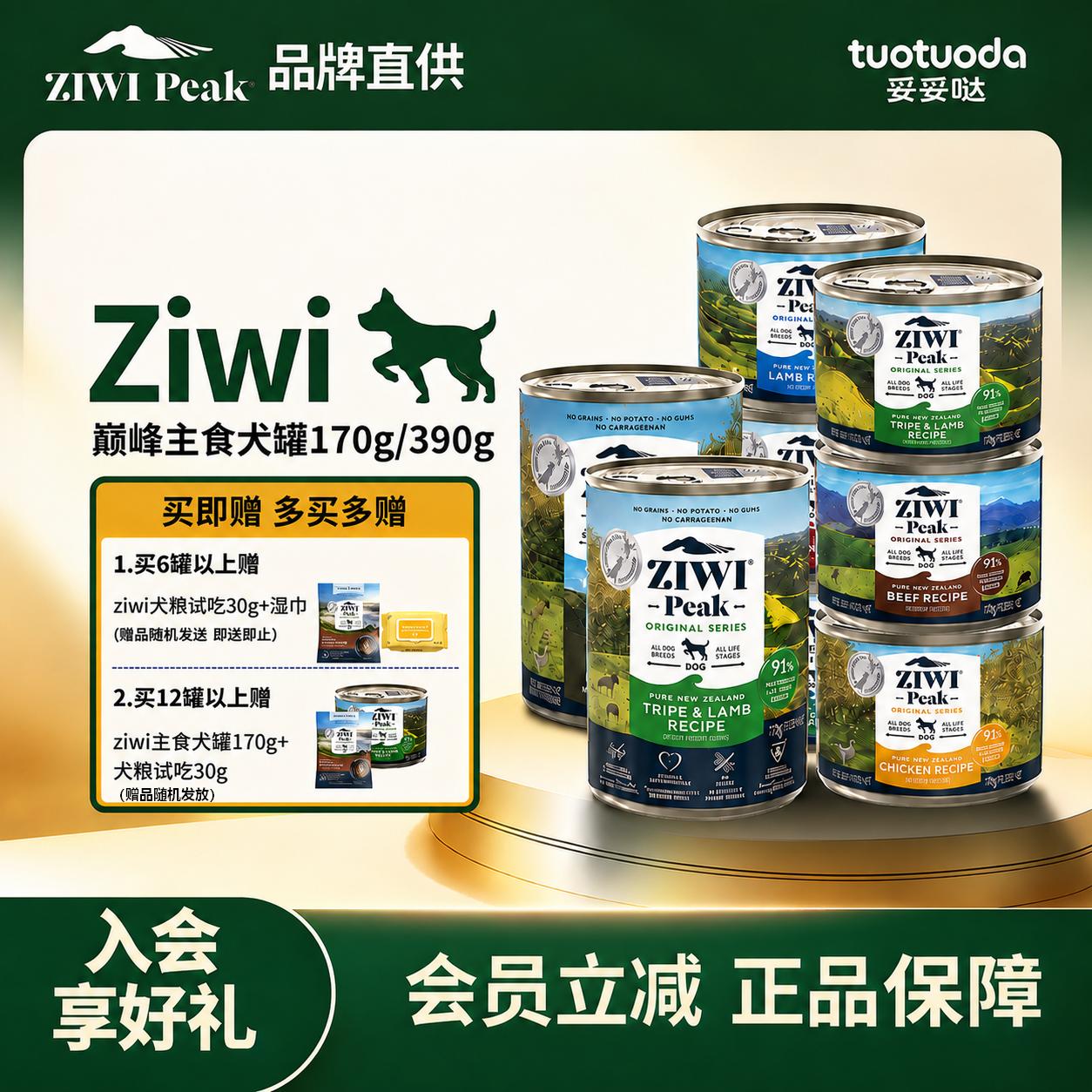 ZIWI滋益巅峰狗罐头营养罐头狗全价湿粮/主食罐