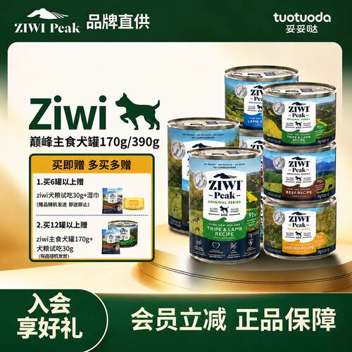 ZIWI滋益巅峰狗罐头营养罐头170g*6湿粮主食罐成幼犬通用牛肉鸡肉