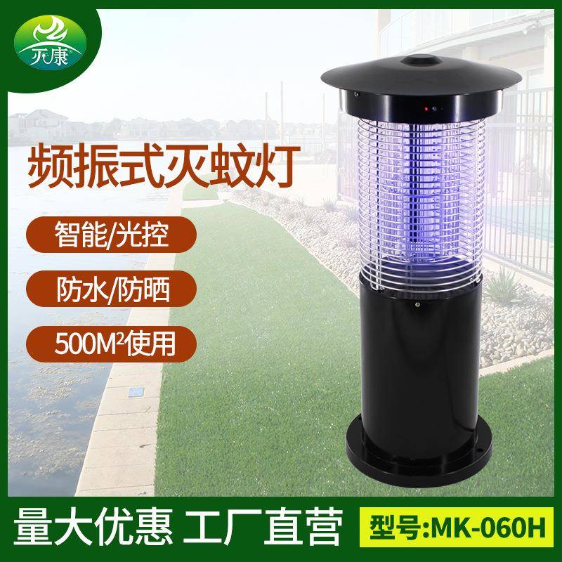 灭康户外灭蚊灯庭院花园大功率防水电击灭蚊器室外捕蚊灭虫灯060H