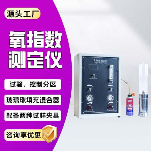 纺织品临界氧指数试验机厂家精度氧指数测定仪JF5数显氧