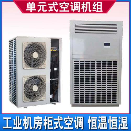 工业分体柜机空调LF28N元式空调机组风冷冷风型柜式空调机LF22N