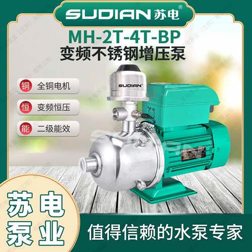 MH205BP苏电泵业SUDIAN变频恒压冷热水压泵不锈钢多级泵**