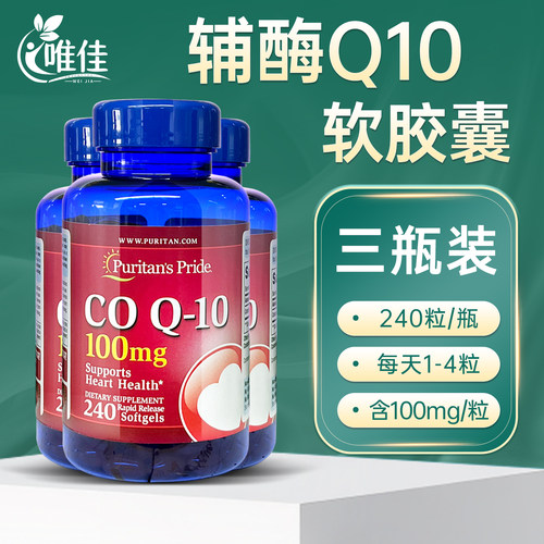 3瓶普丽普莱辅酶Q10护心脑血管