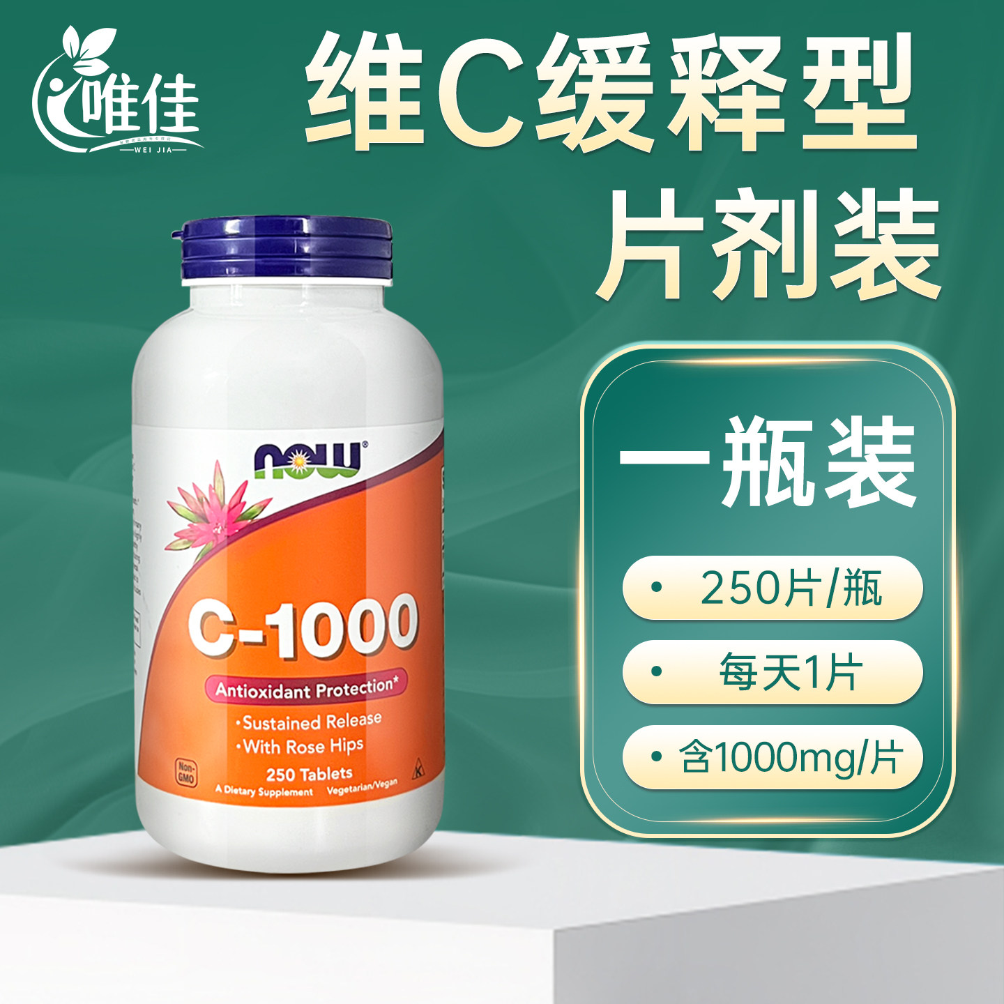 NOW诺奥VC缓释片高浓度250粒
