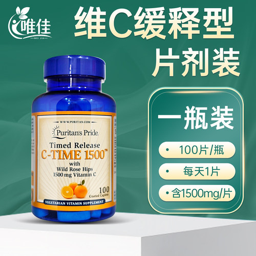 普丽普莱高浓度1500mg维生素C