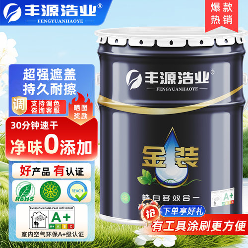白色内墙乳胶漆自刷家用刷墙涂料