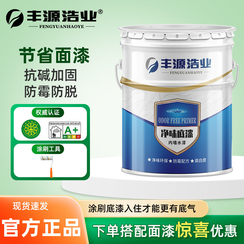 丰源浩业抗碱封闭底漆内墙乳胶漆内墙乳胶漆