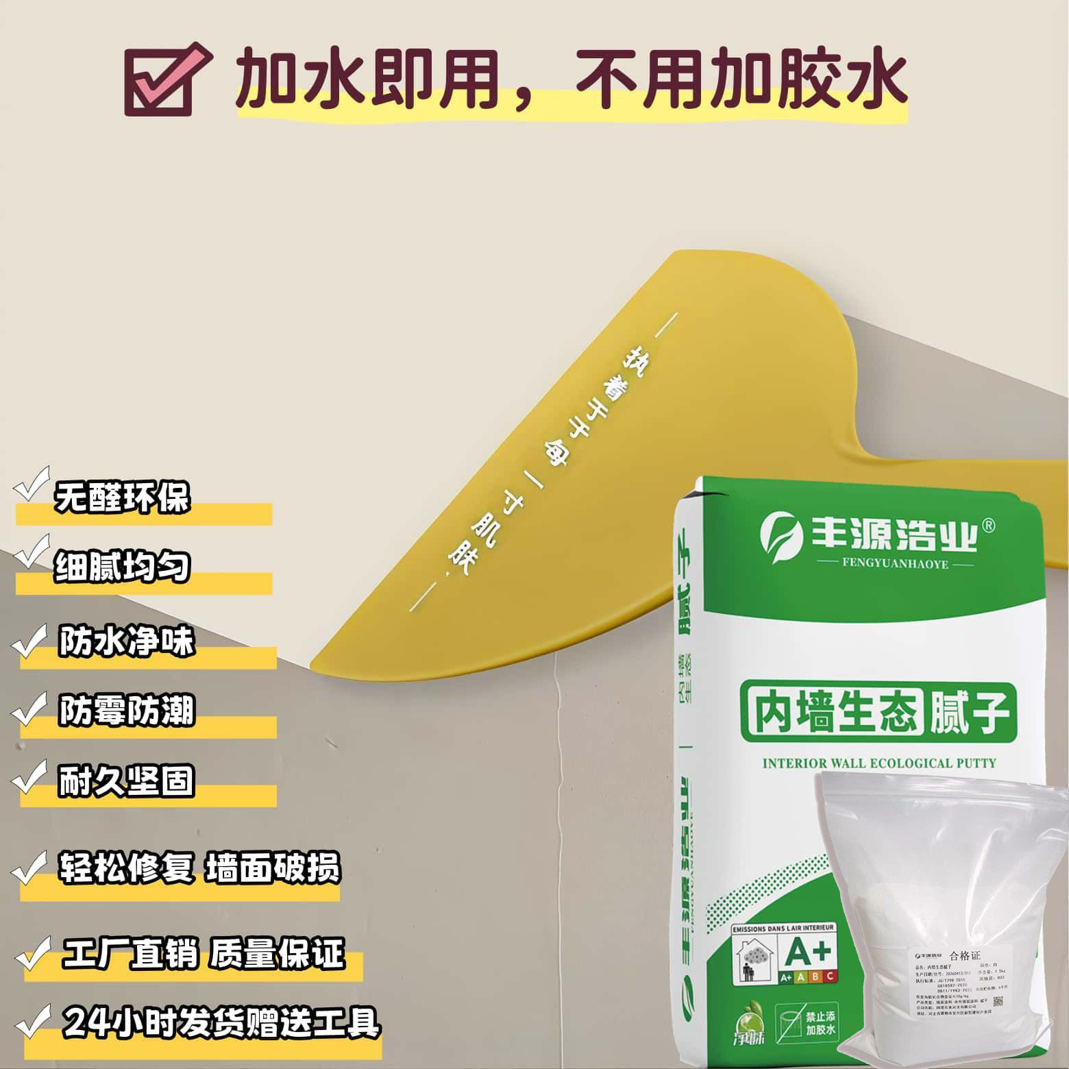 丰源浩业腻子粉补墙腻子家用白色墙面修补带工具小袋局部修补