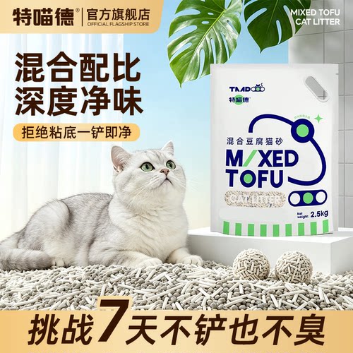 特喵德豆腐膨润土混合猫砂2.5kg