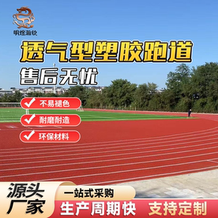 EPDM颗粒透气型塑胶跑道新国标幼儿园学校操场塑胶跑道全国可施工