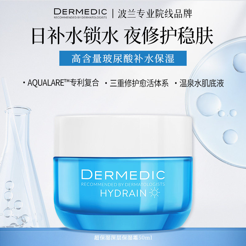 DERMEDIC超保湿深层保湿面霜50ml