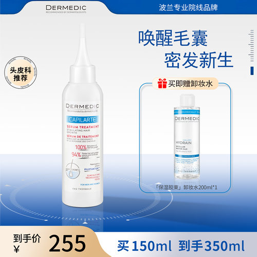 DERMEDIC生发液育发精华150ml