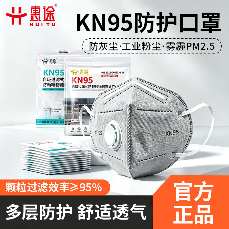 惠途kn95防尘口罩防工业粉尘正品