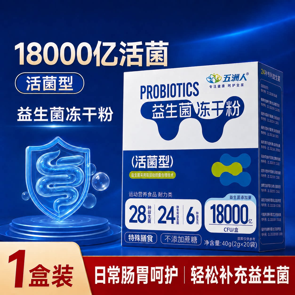 蔓益轻益生菌冻干粉18000亿益生菌