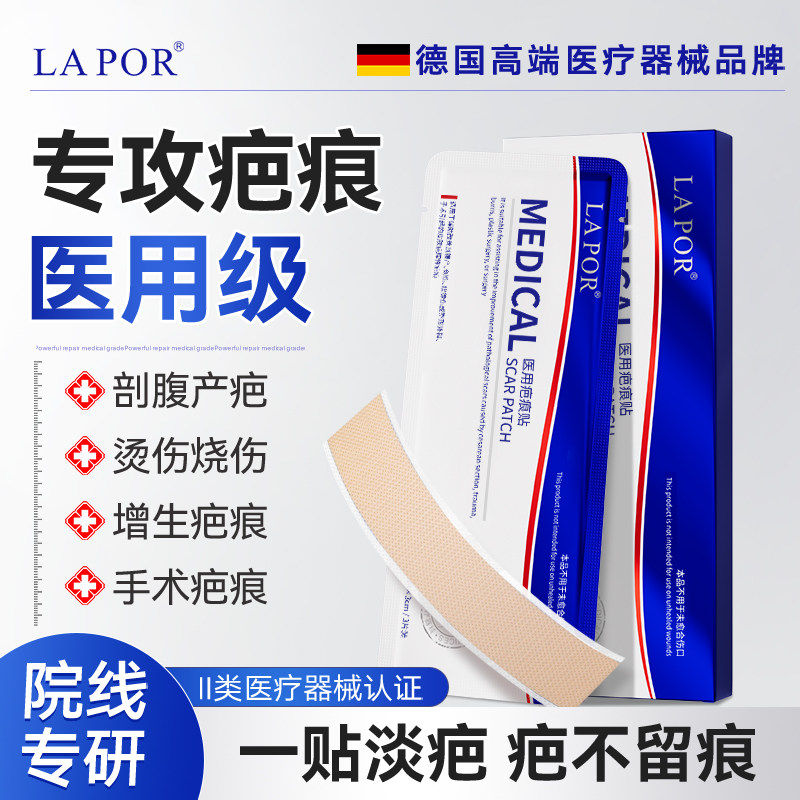 LAPOR医用祛疤贴硅酮凝胶剖腹产手术烫伤增生疙瘩术后疤痕修复贴B