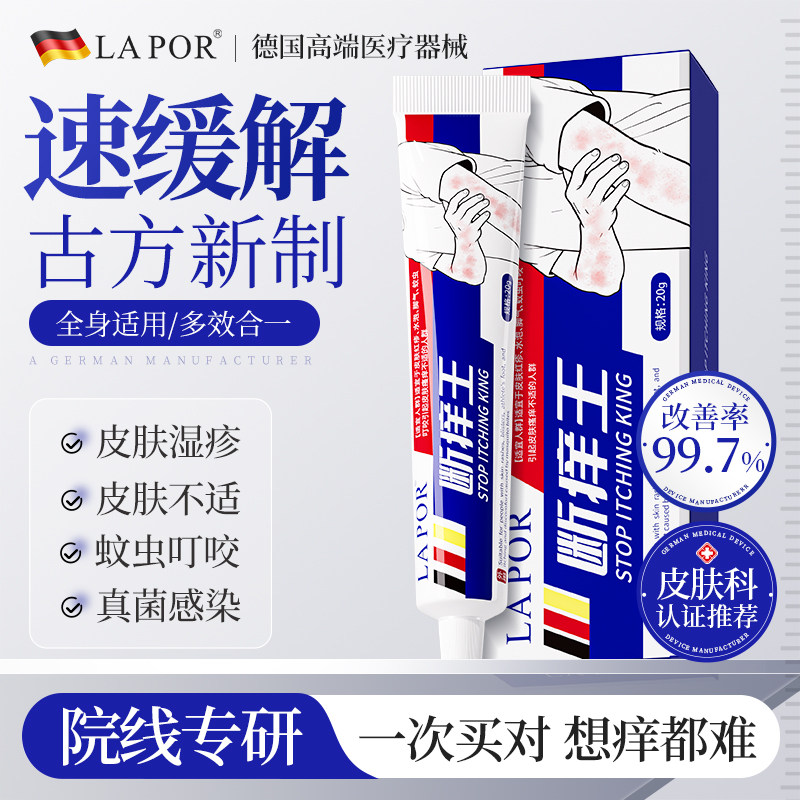 LAPOR断痒王皮肤干痒软膏全身痒温和抑菌B