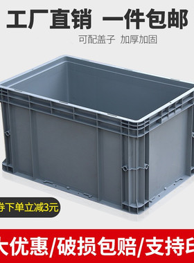 塑料周转箱长方形加厚猫砂盆灰色物流箱子储物框收纳盒子胶箱框子