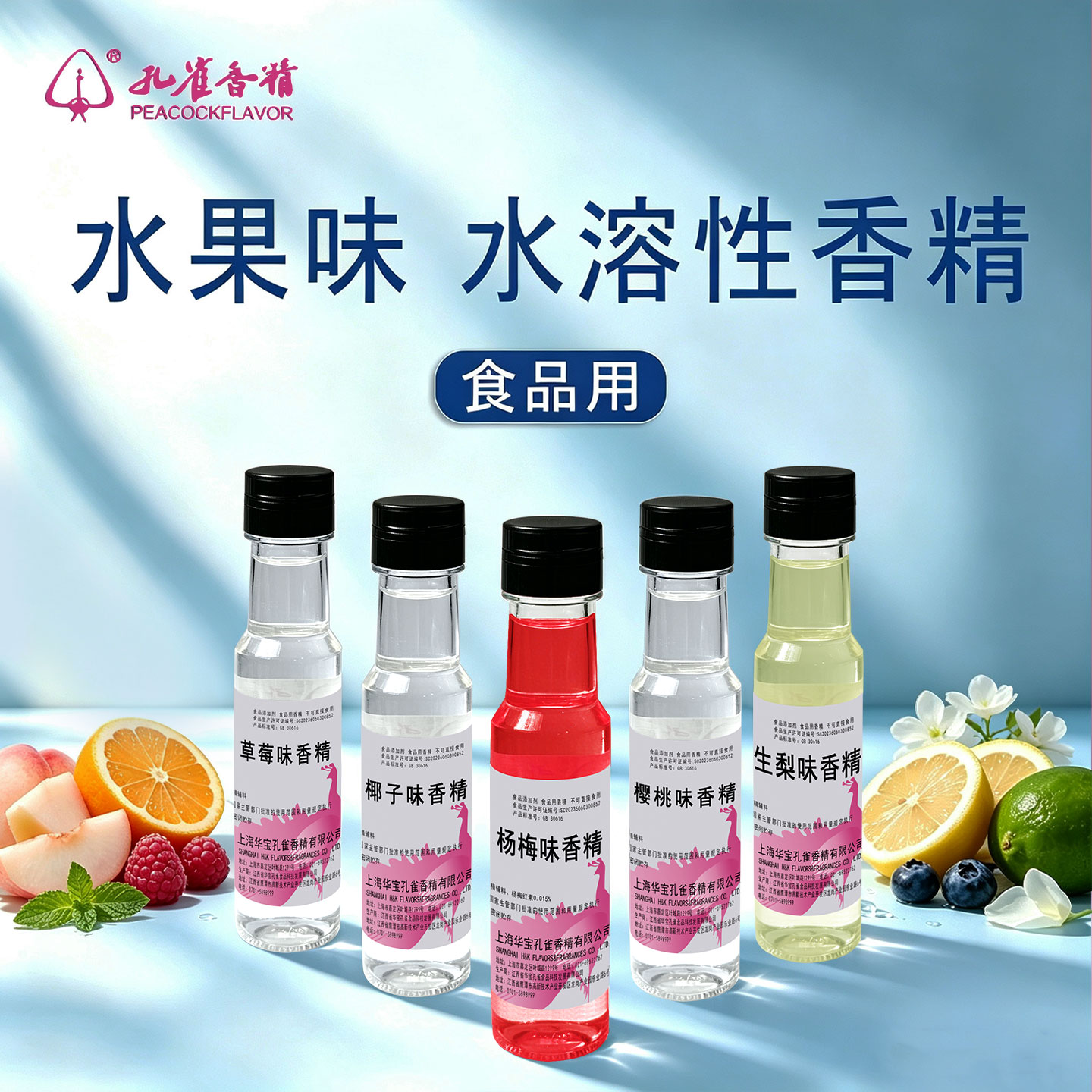 孔雀水果味香精大全香精食品级图片