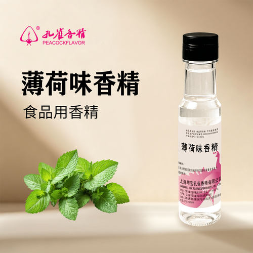 孔雀香精薄荷味高浓缩增效剂