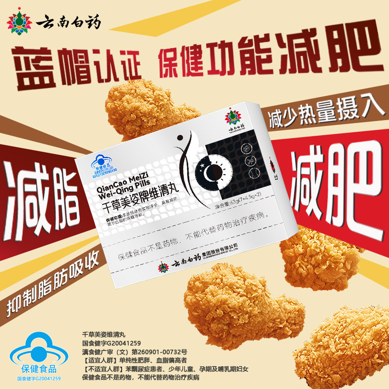 云南白药维清丸减肥调脂正品