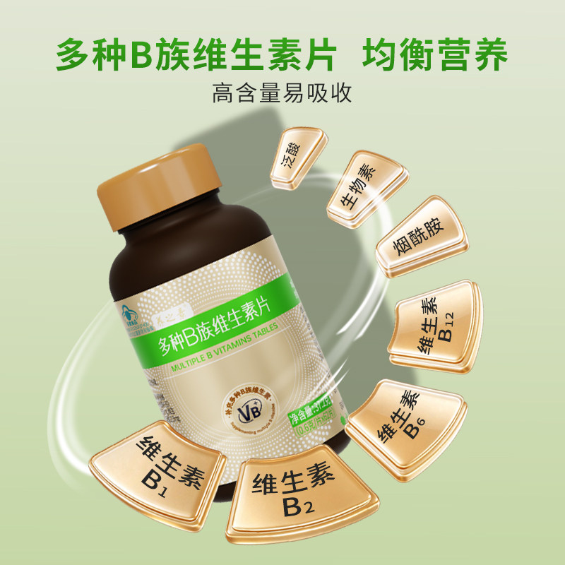 云南白药养之素多种B族维生素片成人复合维生素膳食营养补充正品
