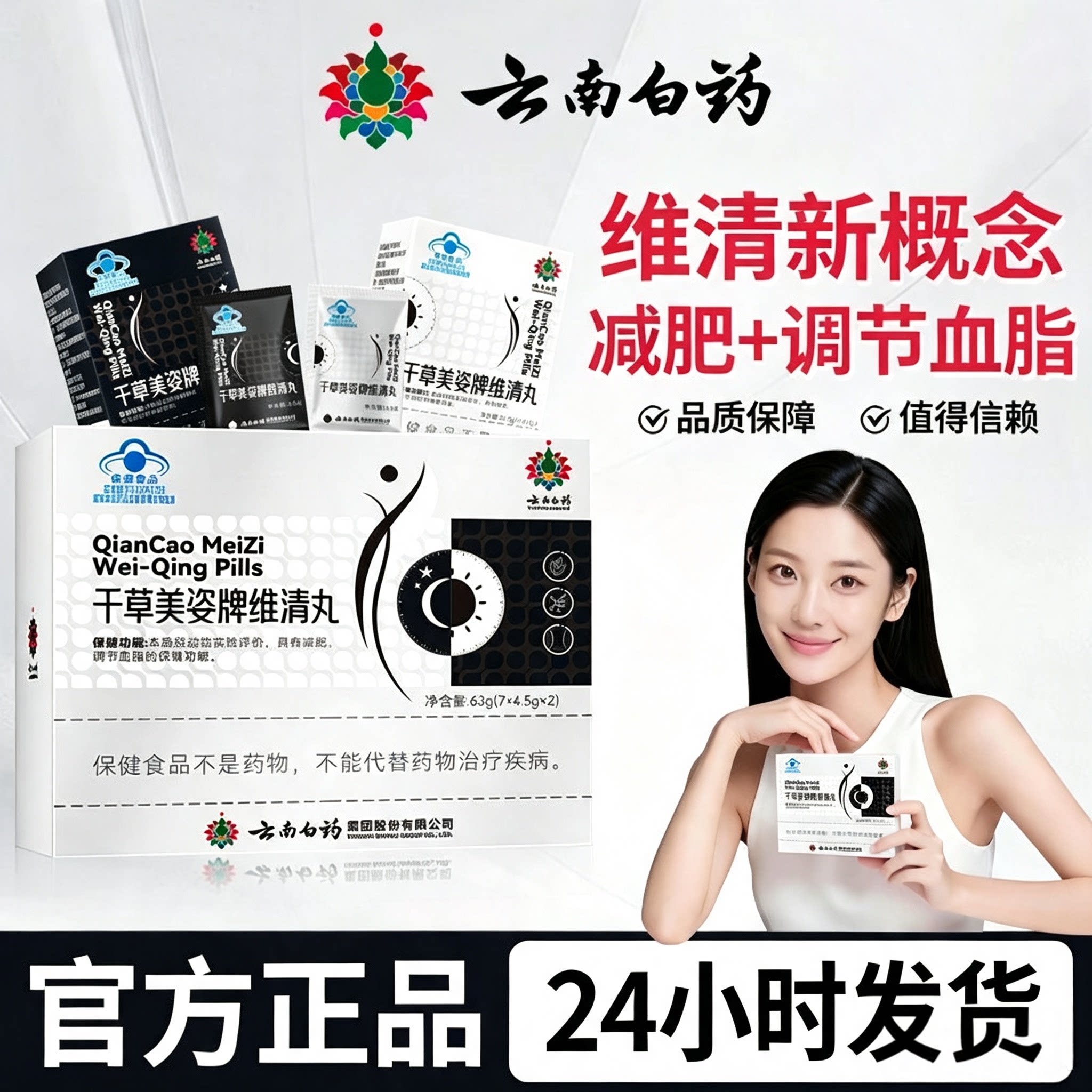 云南白药维清丸减肥调脂正品图片