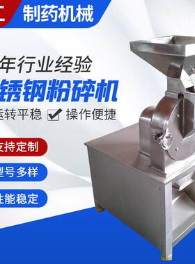 供应不锈钢粉碎机200型中草粉碎机小型粉碎机食品调料粉碎机