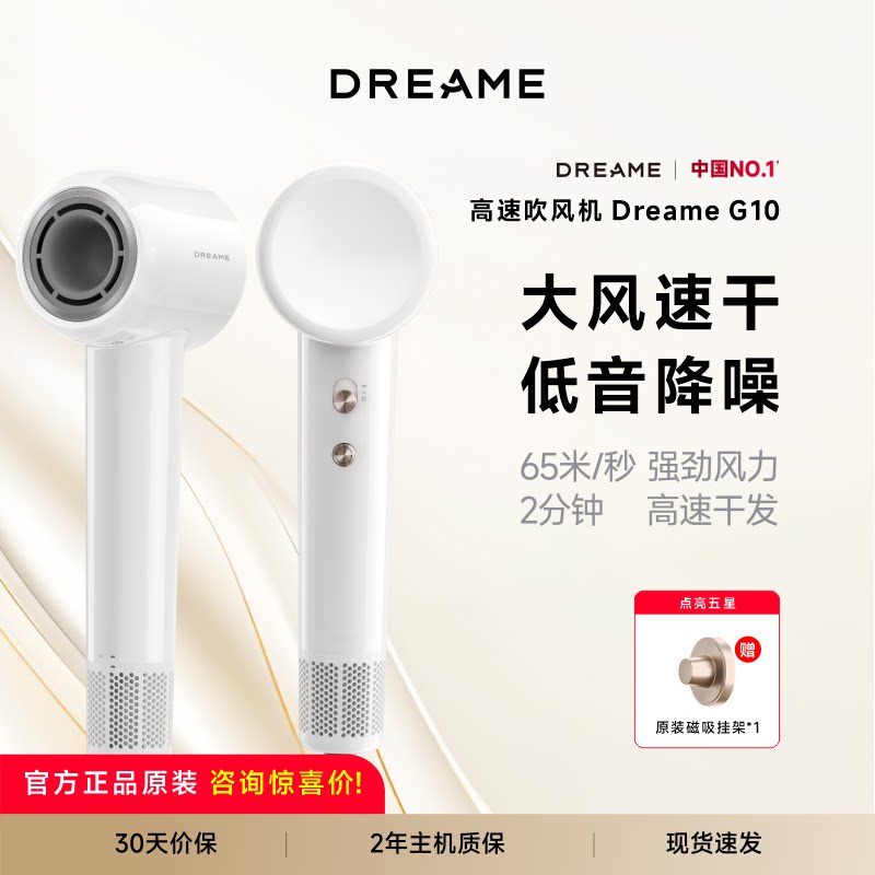 追觅G10白色高速吹风机负离子恒温速干家用大风力电吹风学生宿舍