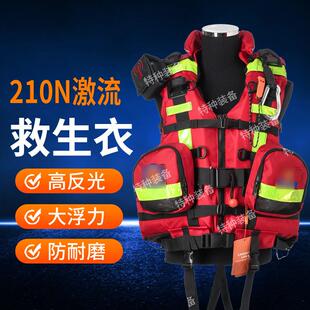 210N重型激流救生衣消防水上应急救援保护救生背心大浮力救人