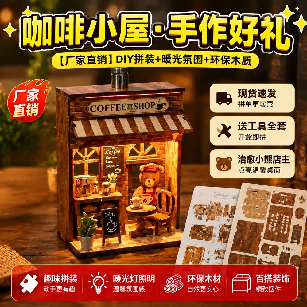 小熊店长咖啡屋木制DIY拼装模型