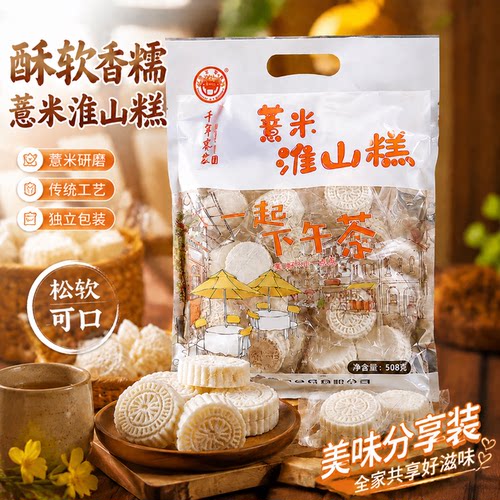 千年客家薏米淮山糕独立装500g