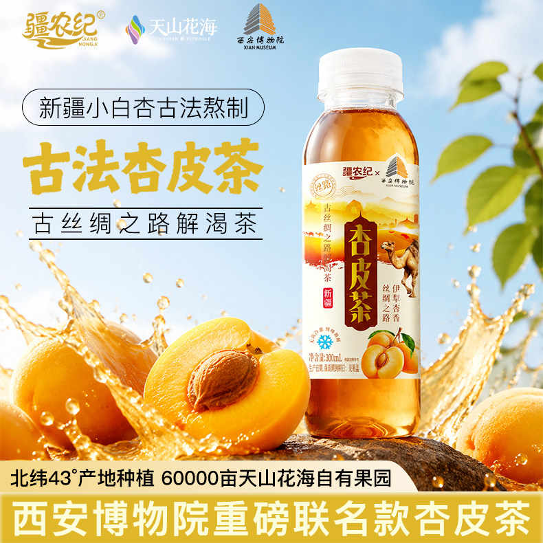 疆农纪古法熬制杏皮茶联名款